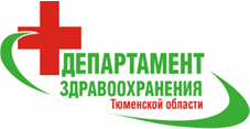 Департамент здравоохранения Тюменской области